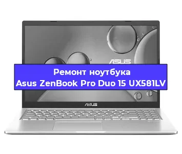 Ремонт ноутбуков Asus ZenBook Pro Duo 15 UX581LV в Санкт-Петербурге